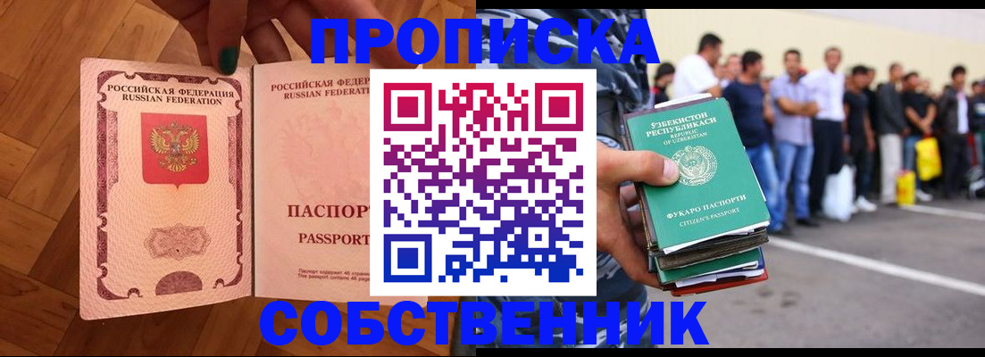 прописка для кредита в Хотьково