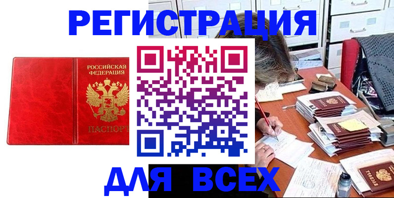прописка паспорт в Хотьково
