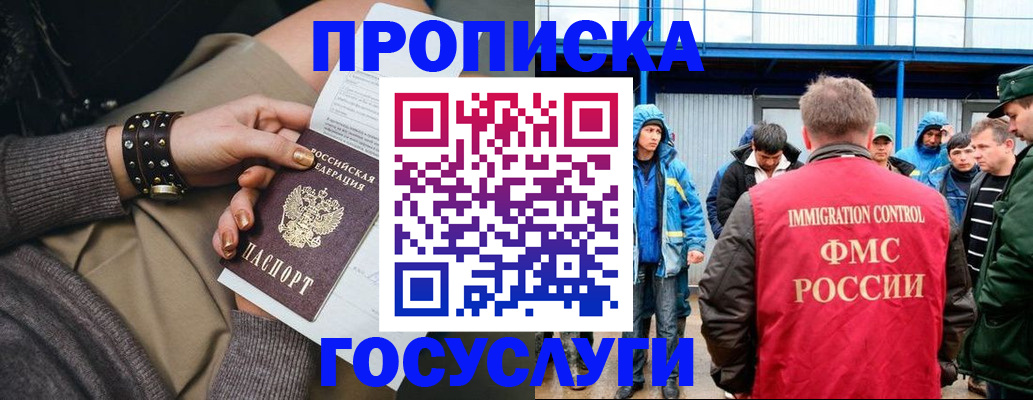 прописка паспорт в Хотьково